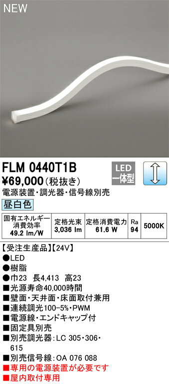 ※画像はイメージです。代表写真の場合があります。 ※商品のお問い合わせは下記よりお願いいたします。 【オーデリック株式会社 カスタマーサービス】 　電話：03-3332-1123 　受付時間：午前9時から午後5時30分まで(土日祝日を除く平日) 　お電話による在庫確認・ご注文は行なっておりません。