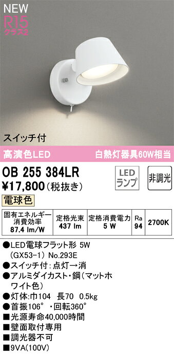 乐天商城 - オーデリック　OB255384LR　ランプ別梱包 Σ