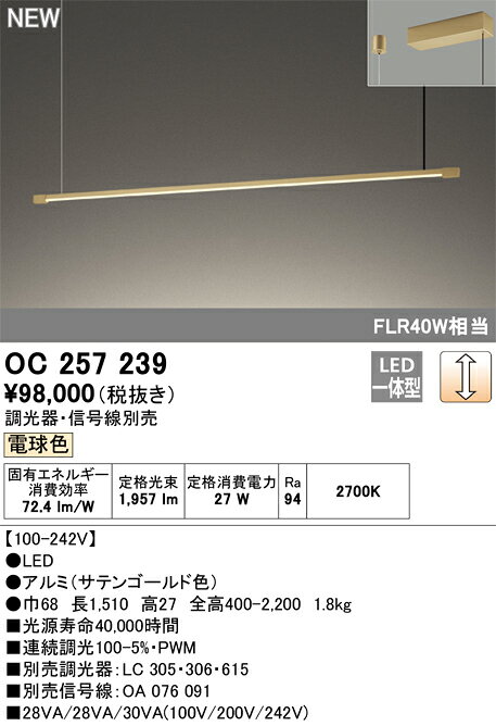 オーデリック　OC257239　LEDシャンデリア Σ