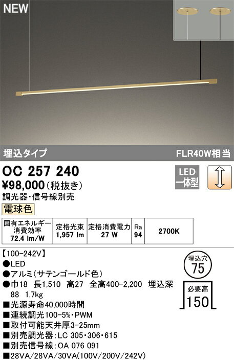 オーデリック　OC257240　LEDシャンデリア Σ