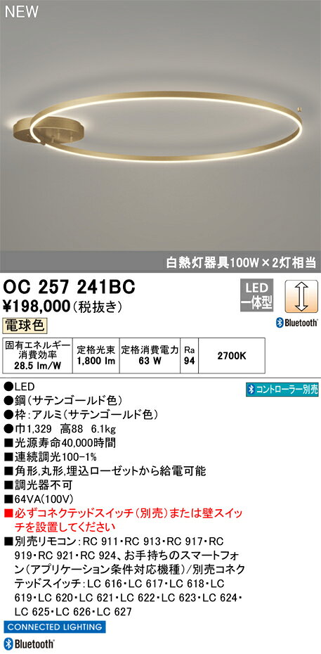 オーデリック　OC257241BC　LEDシャンデリア Σ[G]