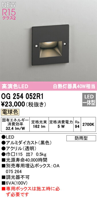 オーデリック　OG254052R1　LEDフットライト Σ