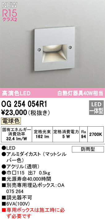 オーデリック　OG254054R1　LEDフットライト Σ