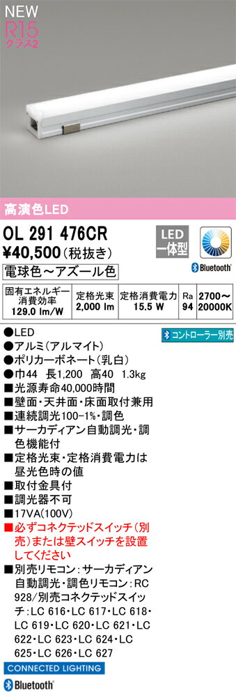 オーデリック　OL291476CR　LED間接照明 Σ
