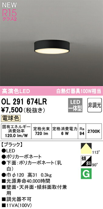 Other - オーデリック　OL291674LR　LEDシーリング Σ