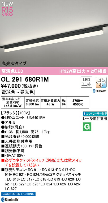オーデリック　OL291680R1M　ベースライト LED光源ユニット付(別梱包) Σ