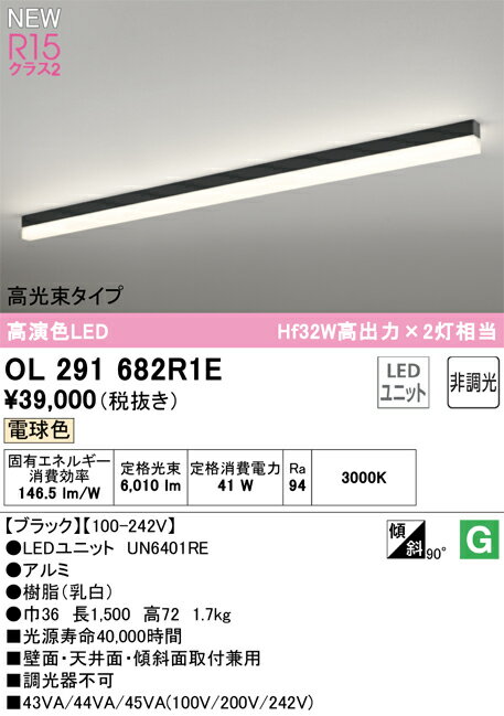 オーデリック　OL291682R1E　ベースライト LED光源ユニット付(別梱包) Σ(3)
