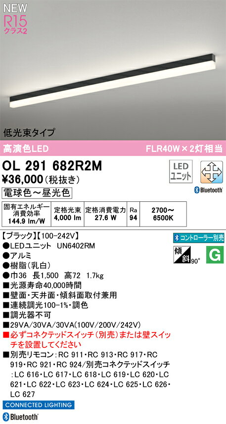 オーデリック　OL291682R2M　ベースライト LED光源ユニット付(別梱包) Σ