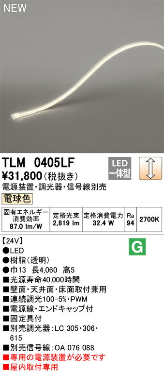 オーデリック TLM0405LF LED間接照明 Σ