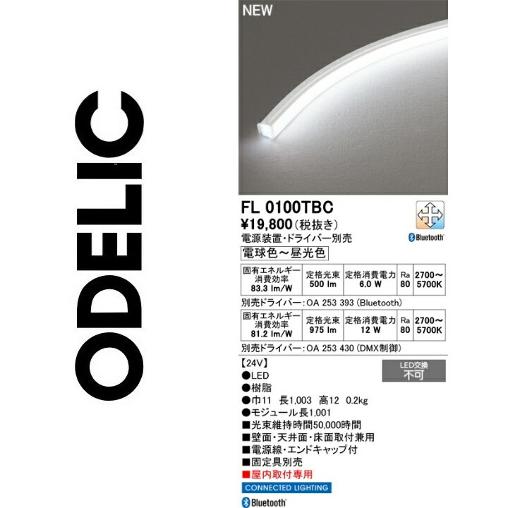 オーデリック　FL0100TBC　LED間接照明　Σ