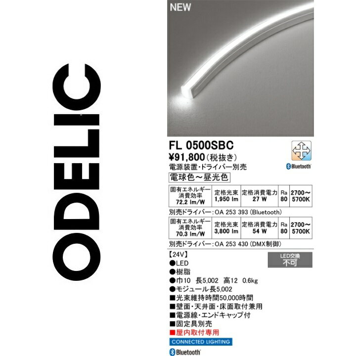 オーデリック　FL0500SBC　LED間接照明　Σ