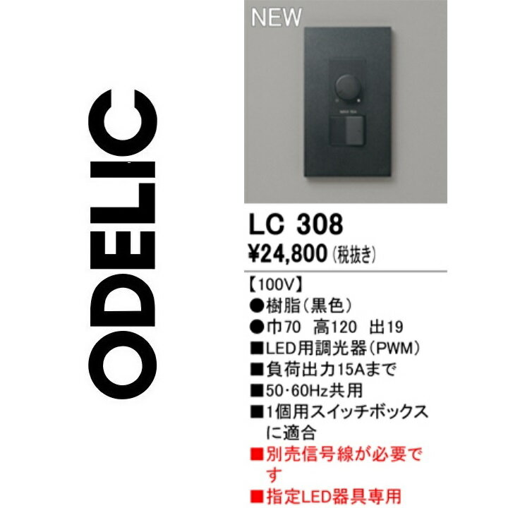 樂天商城 - オーデリック　LC308　調光器　Σ