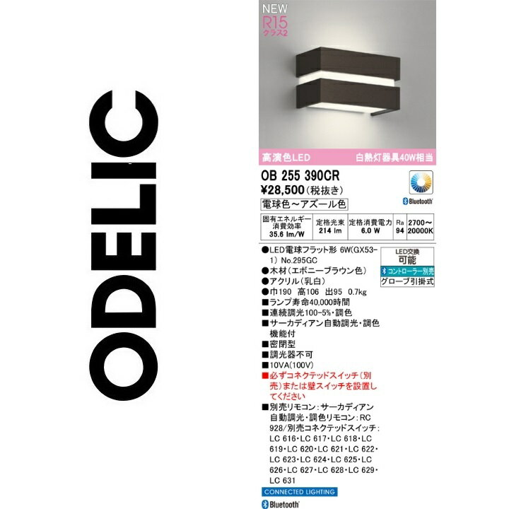 オーデリック　OB255390CR　ランプ別梱包　Σ