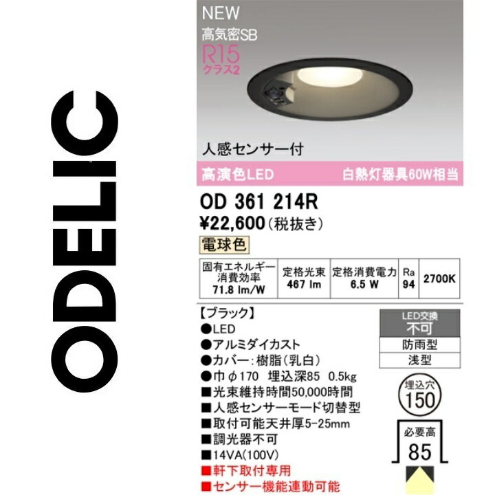 オーデリック　OD361214R　LEDダウンライト　Σ