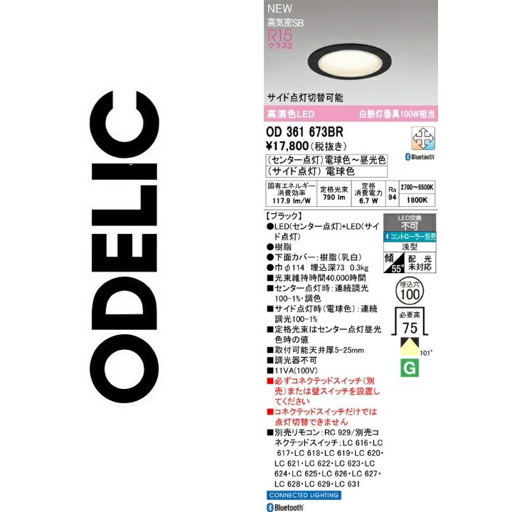 オーデリック　OD361673BR　LEDダウンライト　Σ