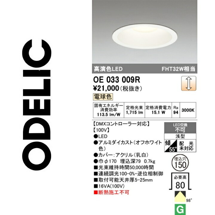 オーデリック　OE033009R　LEDダウンライト　Σ