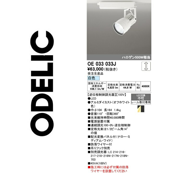 オーデリック　OE033033J　LEDスポットライト　Σ
