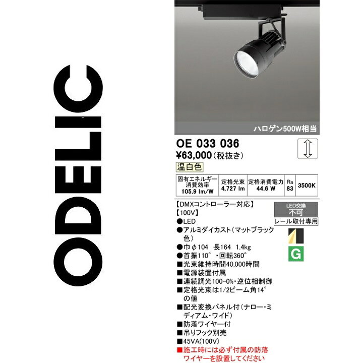 オーデリック　OE033036　LEDスポットライト　Σ