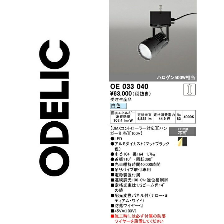 オーデリック　OE033040　LEDスポットライト　Σ