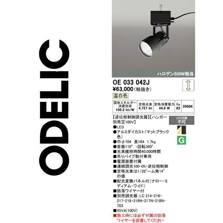オーデリック　OE033042J　LEDスポットライト　Σ