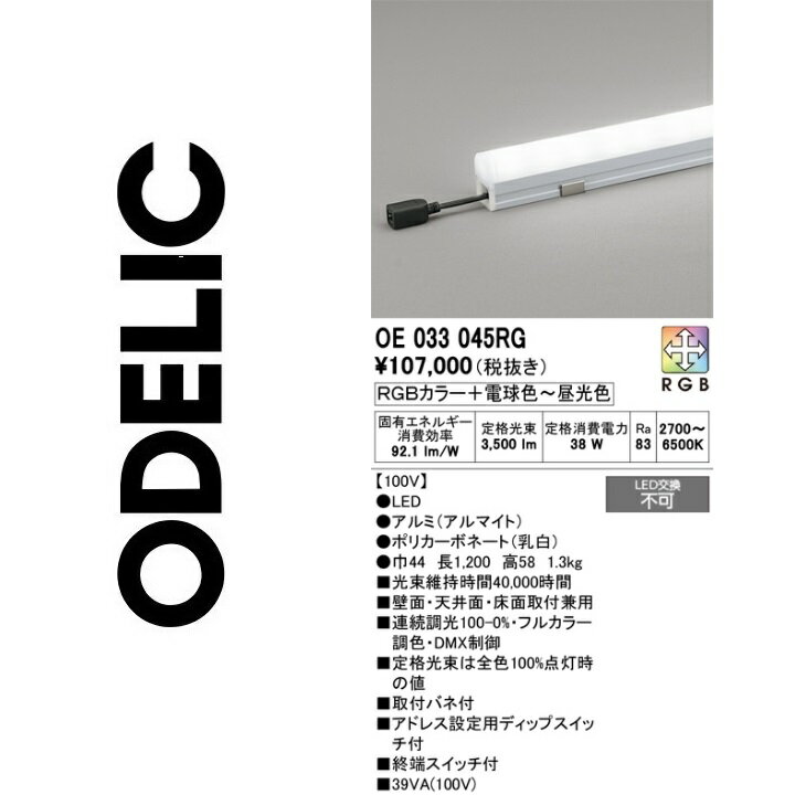 オーデリック　OE033045RG　間接照明　Σ