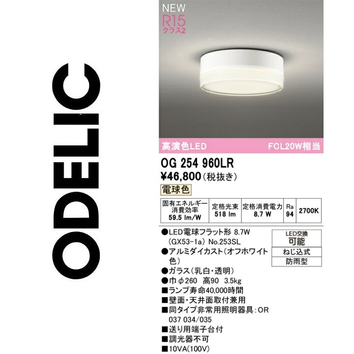 オーデリック　OG254960LR　ランプ別梱包　Σ