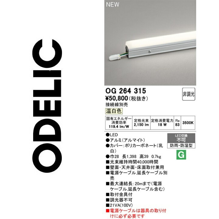 オーデリック　OG264315　LED間接照明　Σ