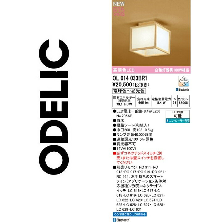 オーデリック　OL014033BR1　ランプ別梱包　Σ