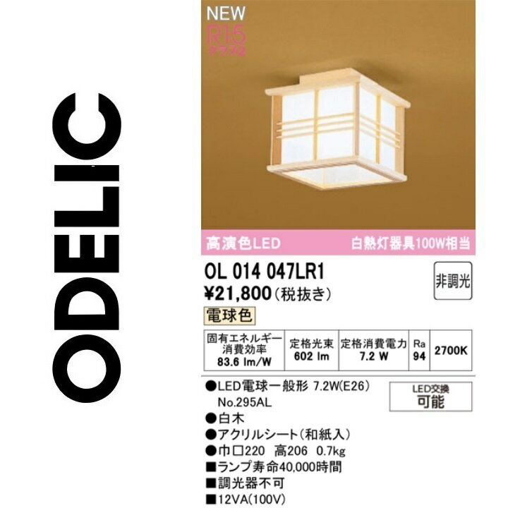 オーデリック　OL014047LR1　ランプ別梱包　Σ