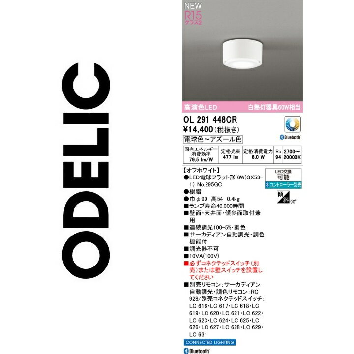 オーデリック　OL291448CR　ランプ別梱包　Σ