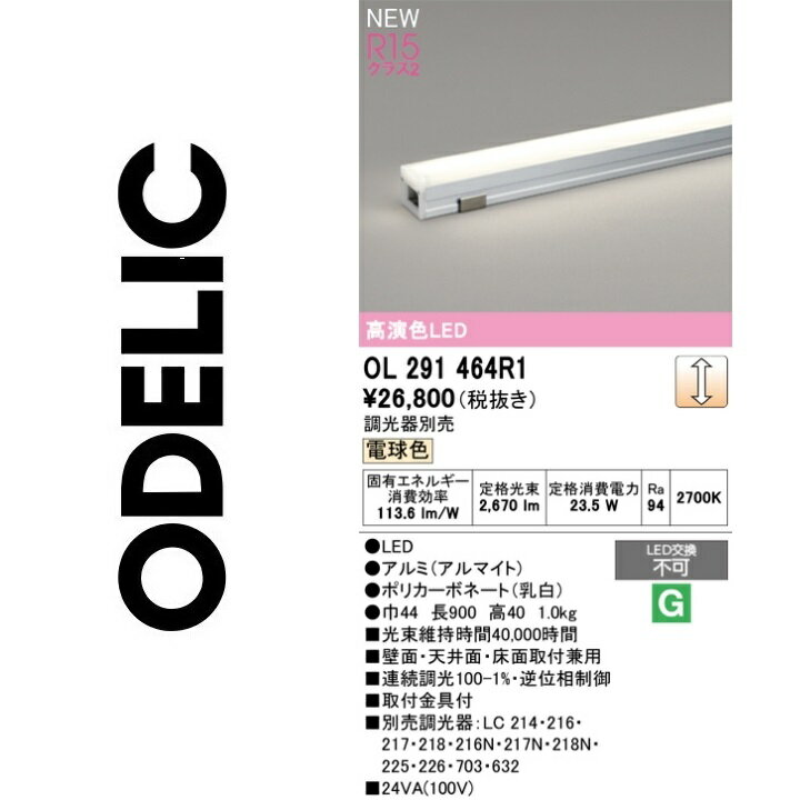 オーデリック　OL291464R1　LED間接照明　Σ