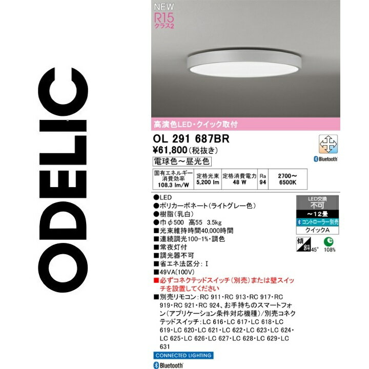 オーデリック　OL291687BR　LEDシーリング　Σ