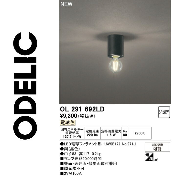 乐天商城 - オーデリック　OL291692LD　ランプ別梱包　Σ
