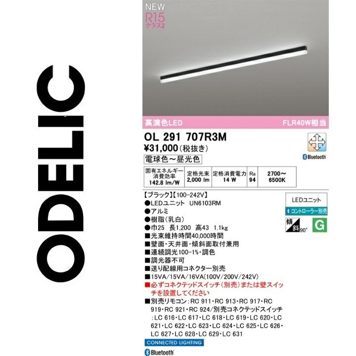 オーデリック　OL291707R3M　LED光源ユニット別梱　Σ