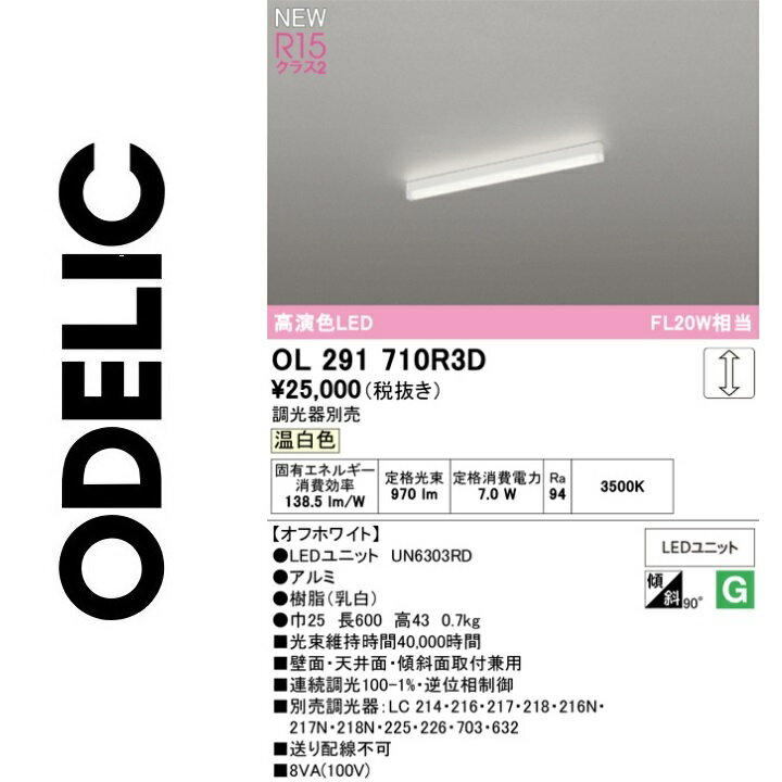 オーデリック　OL291710R3D　LED光源ユニット別梱　Σ