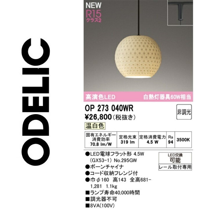 オーデリック　OP273040WR　ランプ別梱包　Σ