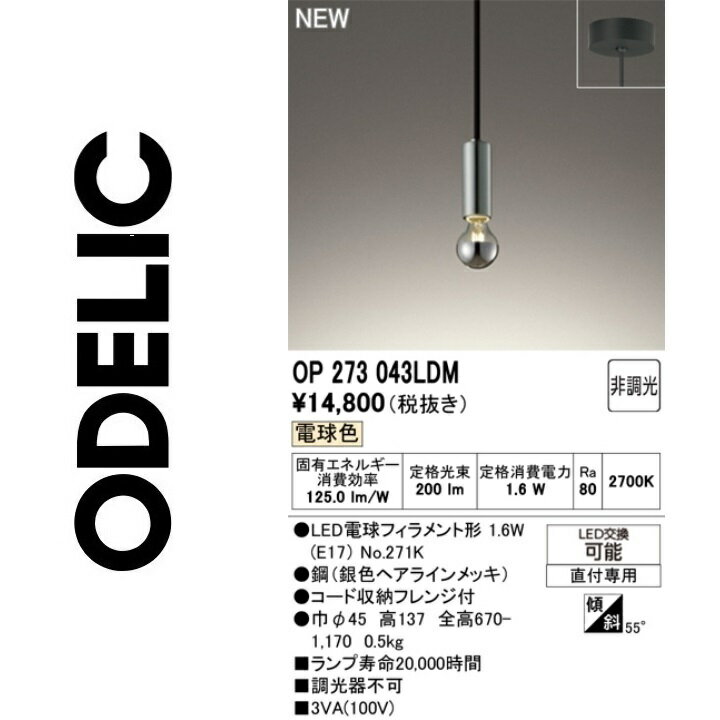オーデリック　OP273043LDM　ランプ別梱包　Σ