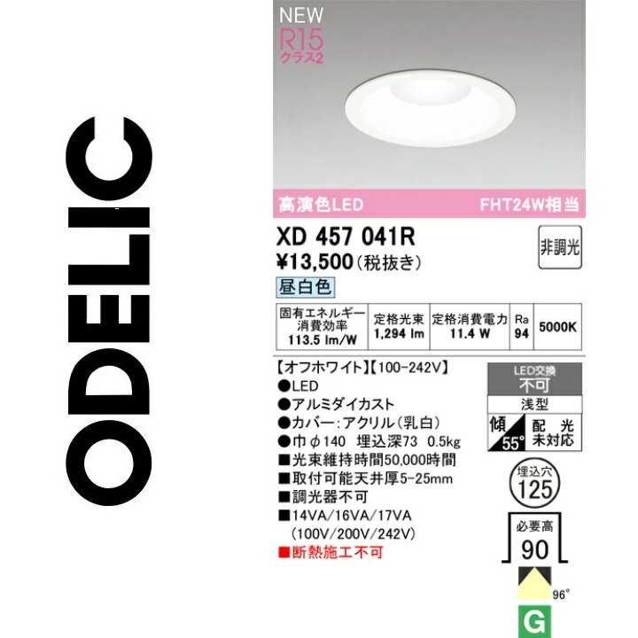 オーデリック　XD457041R　LEDダウンライト　Σ