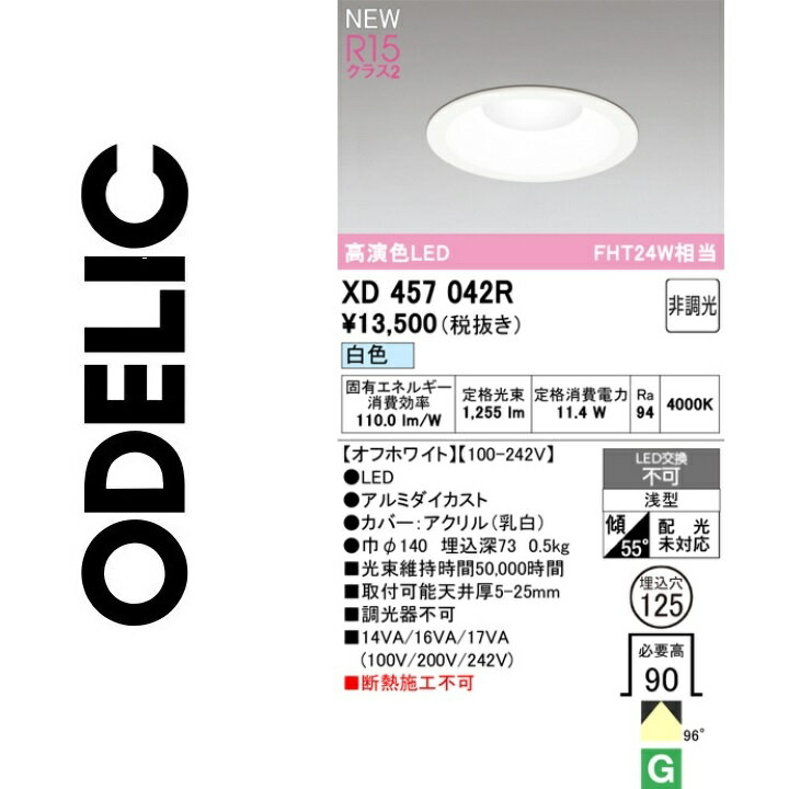 オーデリック　XD457042R　LEDダウンライト　Σ