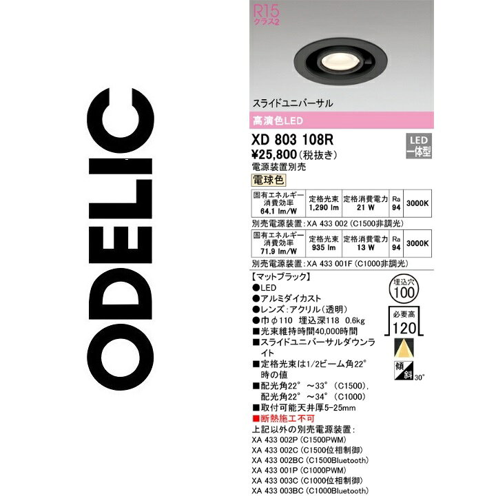 ※商品のお問い合わせは下記よりお願いいたします。 【オーデリック株式会社 カスタマーサービス】 　電話：03-3332-1123 　受付時間：午前9時から午後5時30分まで(土日祝日を除く平日) 　お電話による在庫確認・ご注文は行なっておりません。