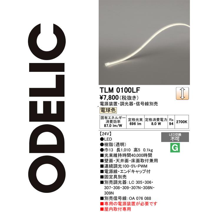 オーデリック　TLM0100LF　LED間接照明 Σ