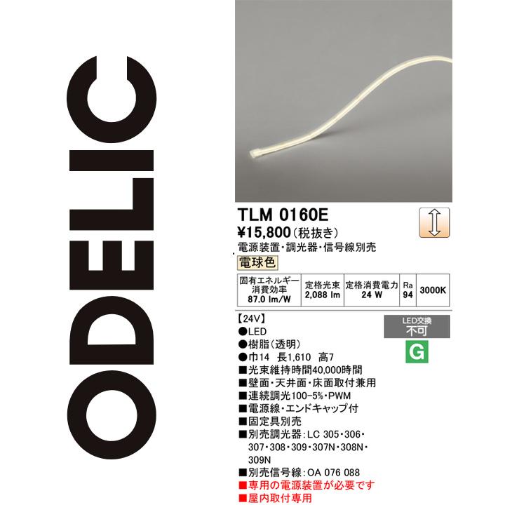 ※画像はイメージです。代表写真の場合があります。 ※商品のお問い合わせは下記よりお願いいたします。 【オーデリック株式会社 カスタマーサービス】 　電話：03-3332-1123 　受付時間：午前9時から午後5時30分まで(土日祝日を除く平日) 　お電話による在庫確認・ご注文は行なっておりません。