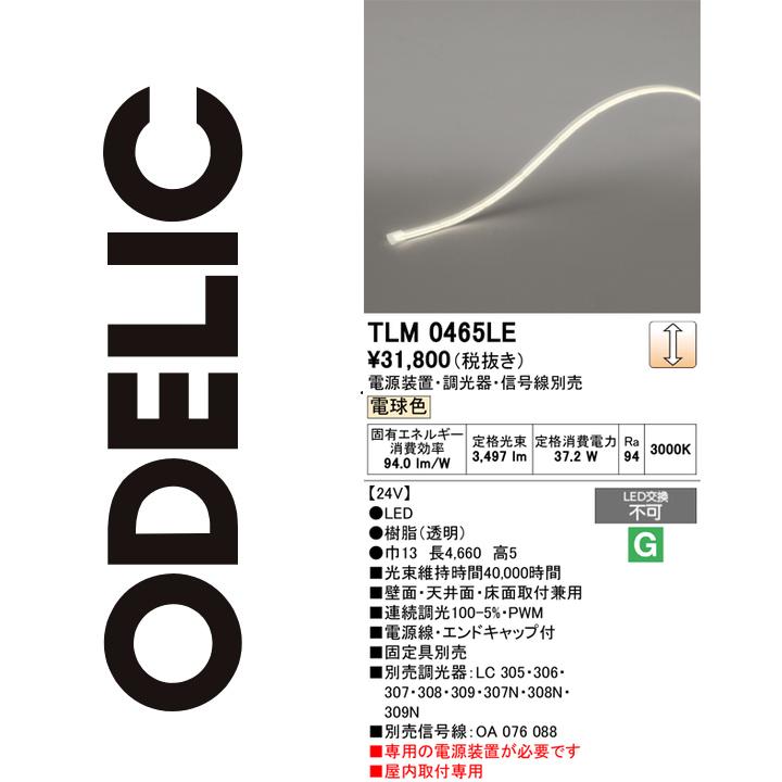 Other - オーデリック　TLM0465LE　LED間接照明 Σ
