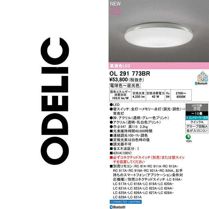 オーデリック　OL291773BR　LEDシーリング　Σ