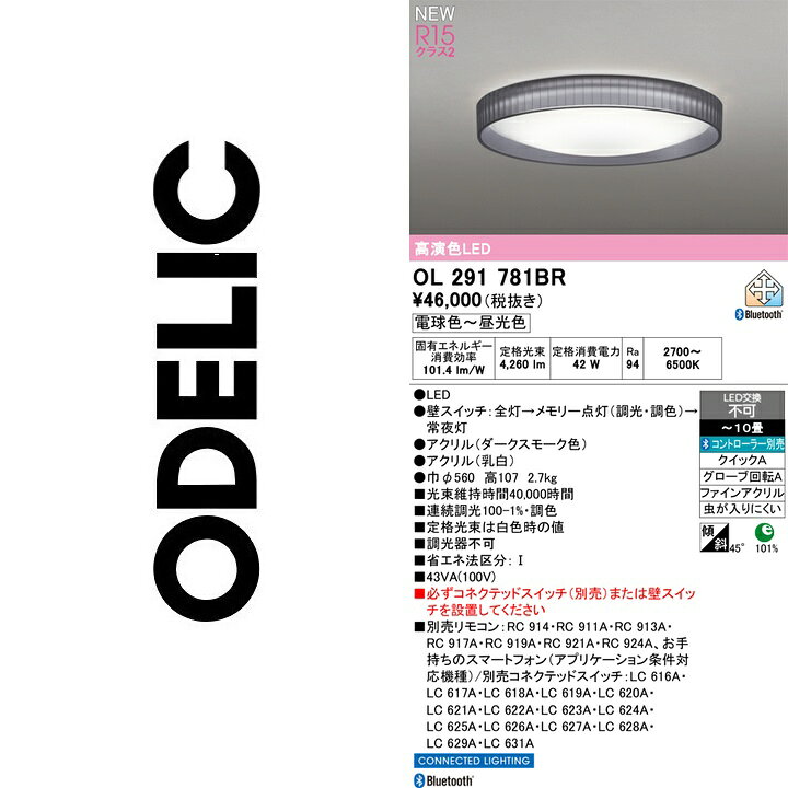 オーデリック　OL291781BR　LEDシーリング　Σ