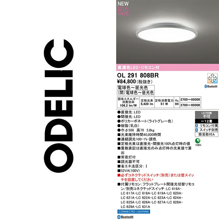 オーデリック　OL291808BR　LEDシーリング　Σ
