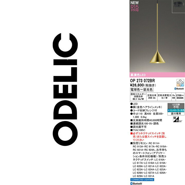 ※写真はメーカーカタログ掲載のシリーズ代表写真を利用している場合があり、 　本商品の写真とは限りません。 ※商品のお問い合わせは下記よりお願いいたします。 【オーデリック株式会社 カスタマーサービス】 　電話：03-3332-1123 　受付時間：午前9時から午後5時30分まで(土日祝日を除く平日) 　お電話による在庫確認・ご注文は行なっておりません。