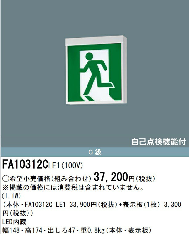 パナソニック（Panasonic） | FA10312LE1-FK10000 | 通販・販売