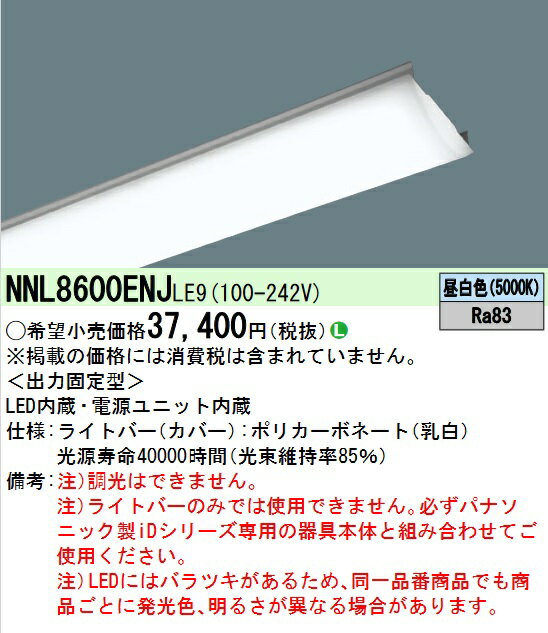 ѥʥ˥åNNL8600ENJLE9饤ȥС LED¢ 110 ̥ 6400lm  Ĵ 