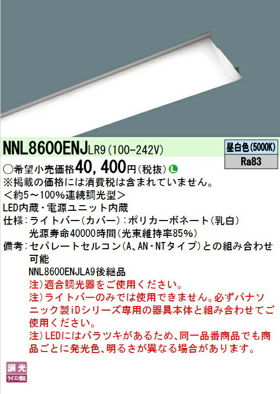 ѥʥ˥åNNL8600ENJLR9饤ȥС LED¢ 110 ̥ 6400lm Ϣ³ĴĴ  Ĵ ΤΤ(Ĵ) 